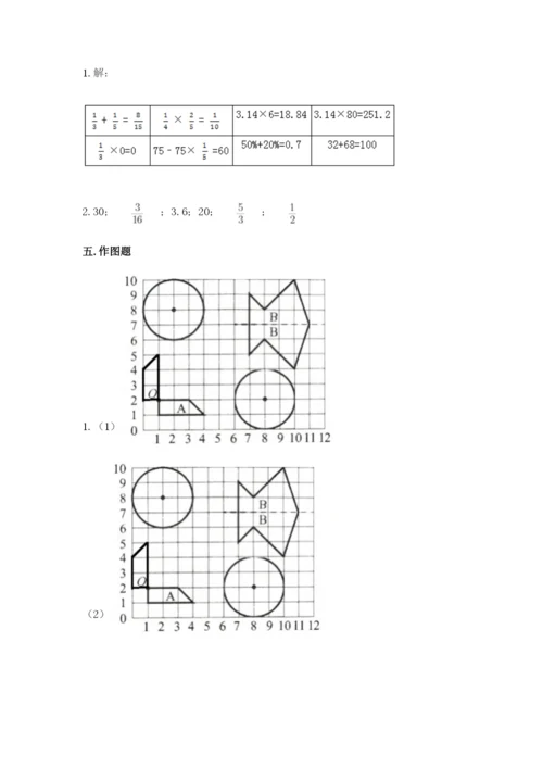 小学六年级数学上册期末卷精品【满分必刷】.docx