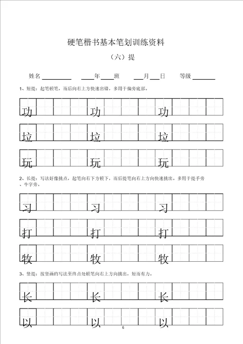 田字格基本笔画技法与训练新