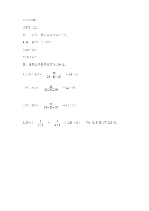 河南省平顶山市六年级下册数学期末考试试卷带答案（考试直接用）.docx