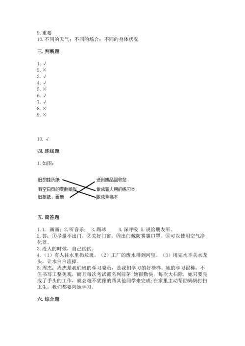 部编版二年级下册道德与法治期末考试试卷及参考答案（基础题）.docx