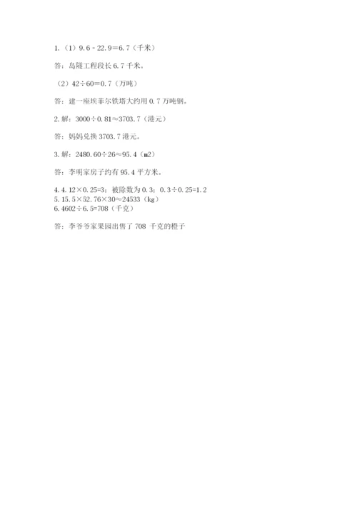 人教版五年级上册数学期中测试卷含答案（夺分金卷）.docx