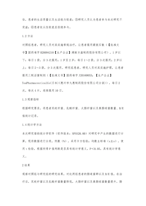 微生态制剂对小儿血液肿瘤化疗后肠道菌群失调的影响观察.docx