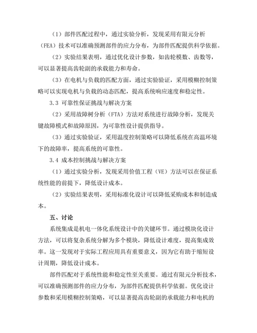 机电一体化系统设计中的挑战与解决方案