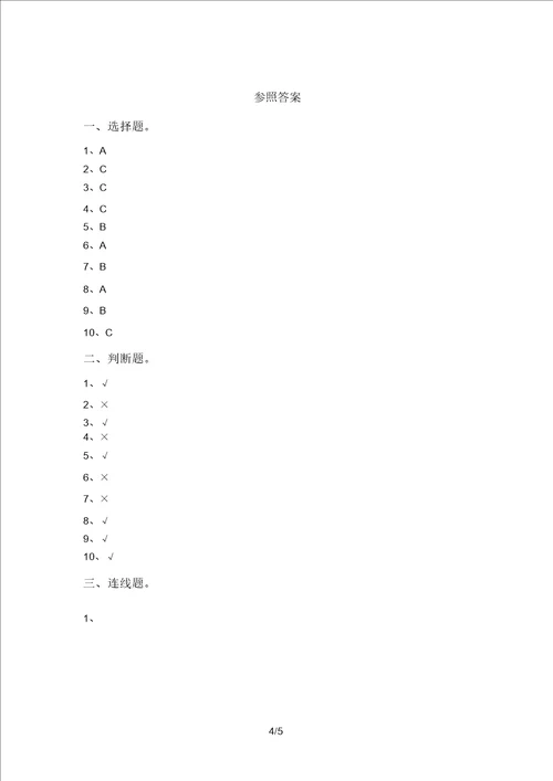 最新教科版一年级科学上册期中试卷及答案汇编