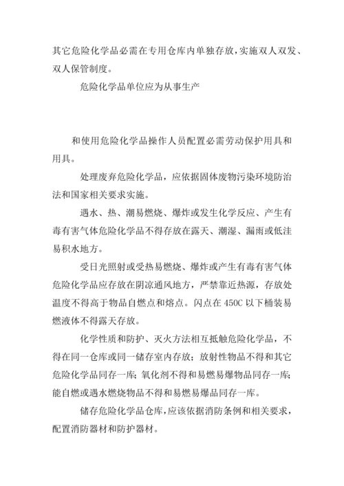 企业危险化学品安全管理标准规定.docx