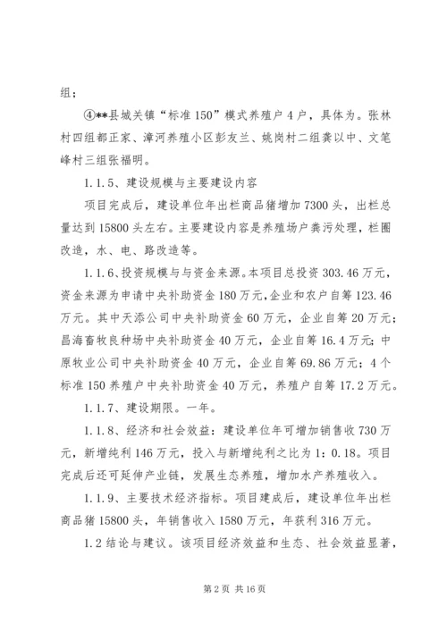 县生猪标准化规模养殖场建设项目可行性研究报告 (2).docx