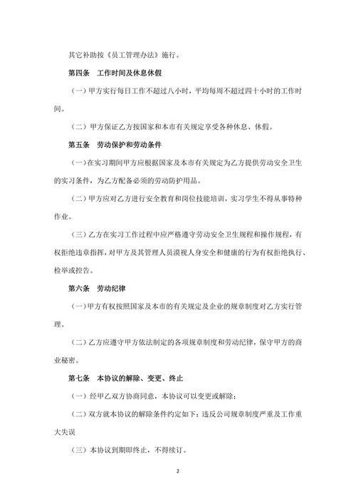实习生劳动合同范本(简洁版)