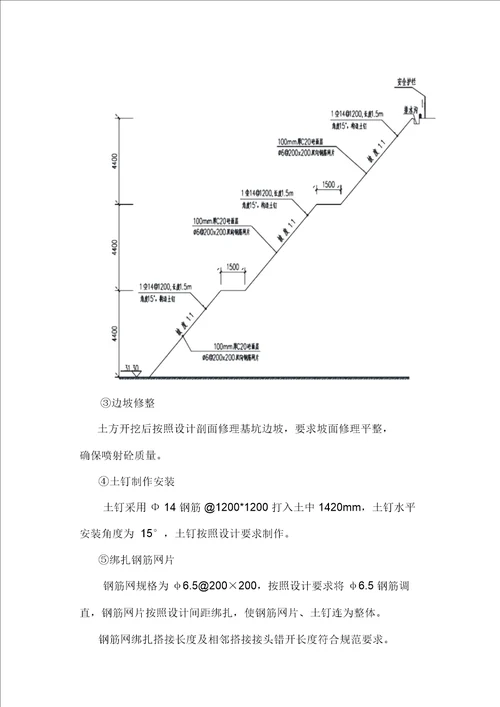 深基坑喷浆支护方案