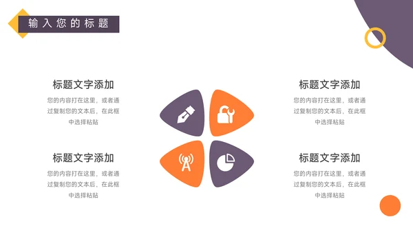 黄紫简洁创意品牌合作策划PPT模板