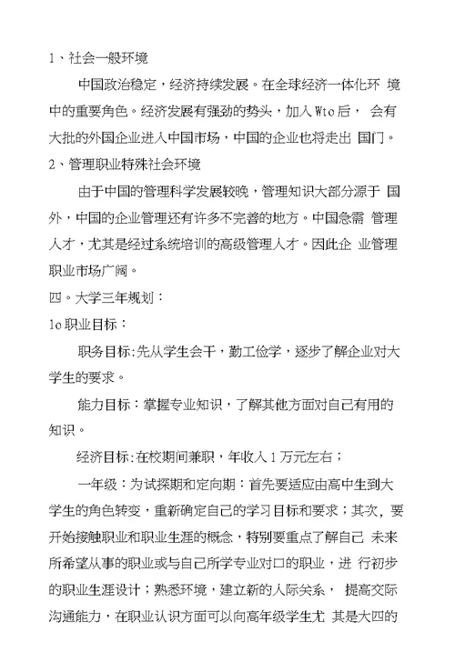 大学职业规划书范文