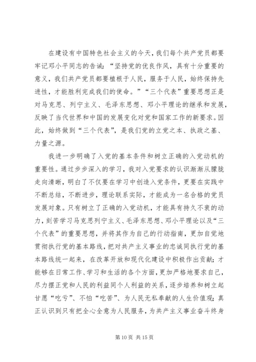 党基培训思想小结.docx