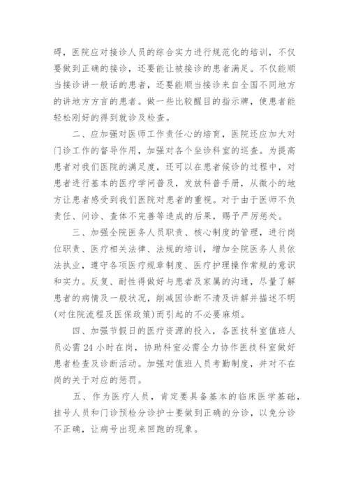 院感存在问题原因分析及整改措施.docx