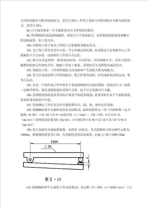 人力资源202208第八届岗位技术操作运动会培训资料刨、插工