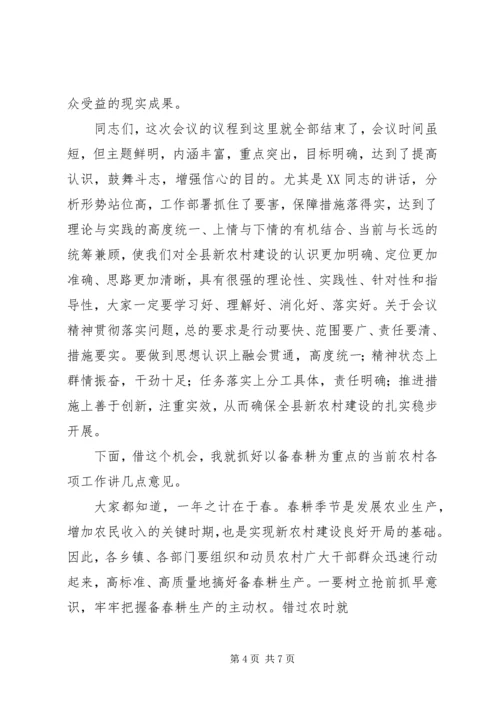 县新农村建设动员会议主持词 (2).docx