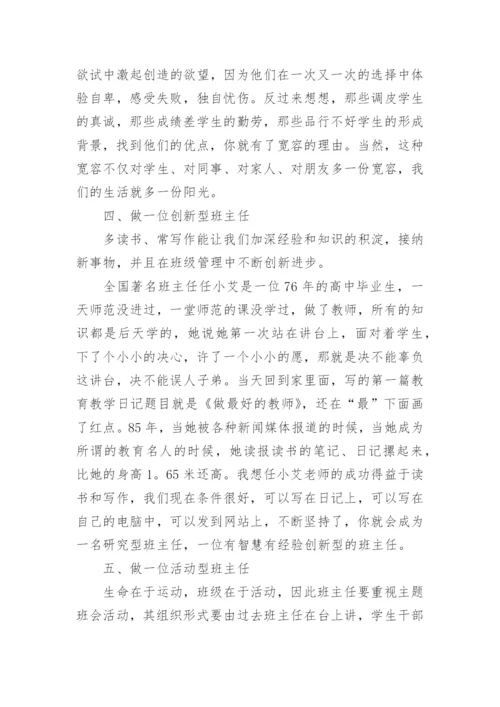 班主任培训会上领导讲话稿.docx