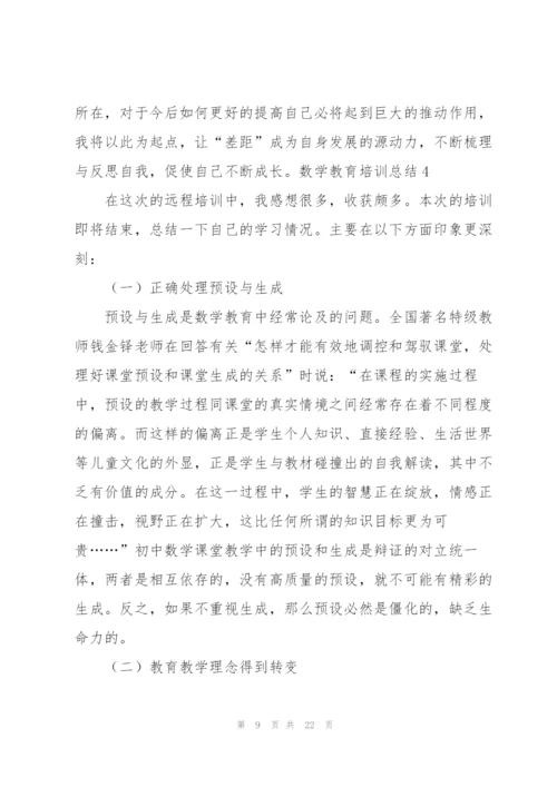 数学教育培训总结.docx