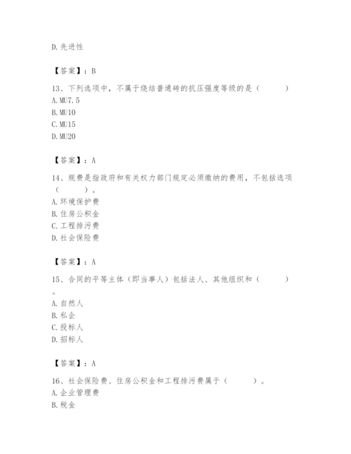 2024年材料员之材料员专业管理实务题库及完整答案（夺冠）.docx