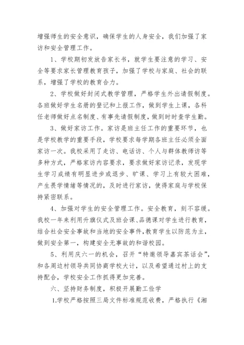 2022年学校工作情况总结_学校领导班子办学工作情况汇报.docx