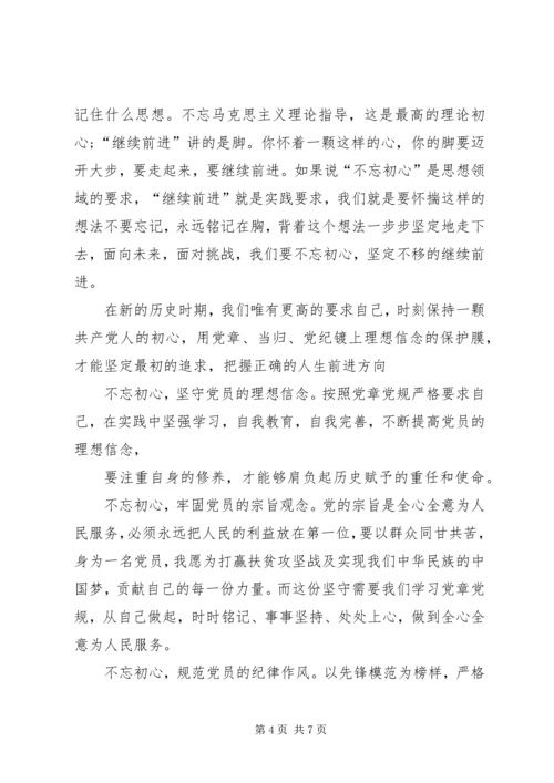 县委办公室主任在两学一做“不忘初心、继续前进”研讨会上的发言材料.docx