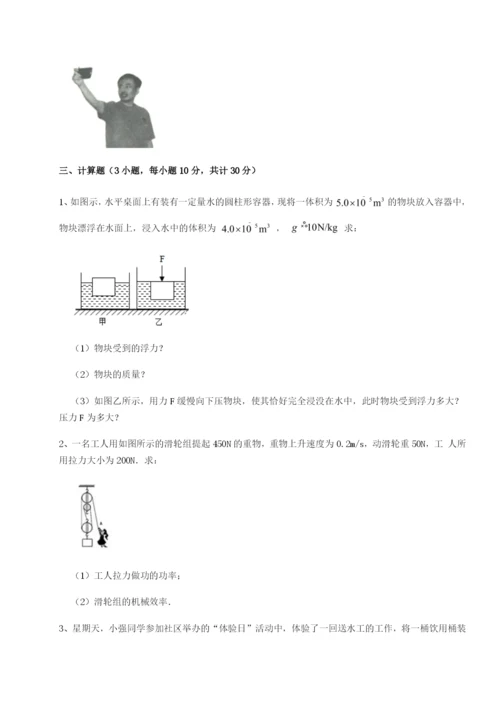 小卷练透四川内江市第六中学物理八年级下册期末考试专项测试试卷（详解版）.docx