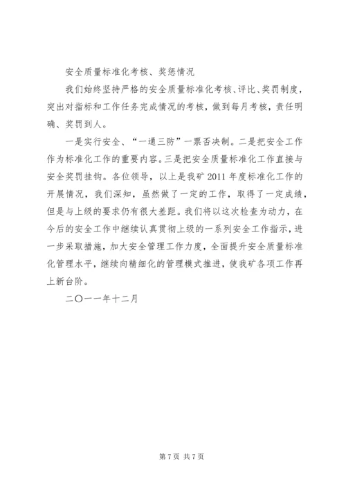 安全标准化三级达标验收现场整改报告[优秀范文5篇] (2).docx