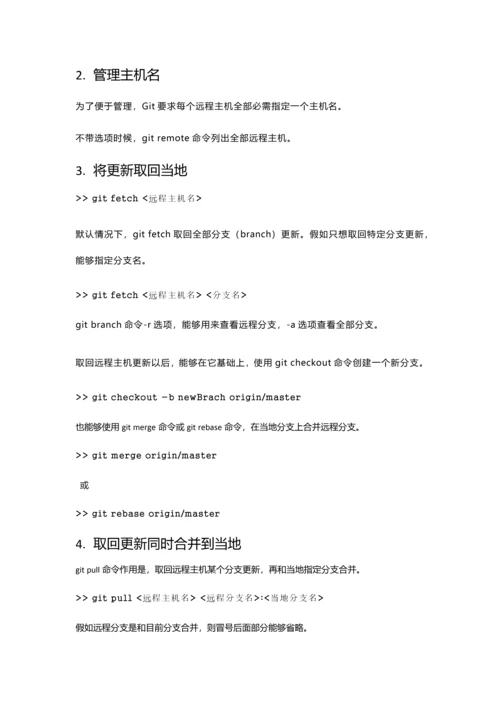 Git源代码管理标准规范.docx