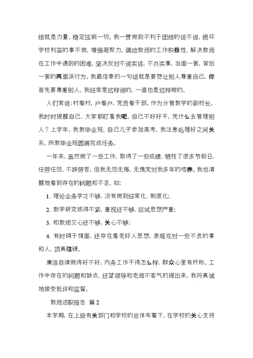 教师述职报告模板汇编8篇