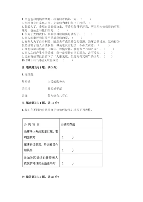 部编版五年级下册道德与法治 期末测试卷及参考答案（研优卷）.docx