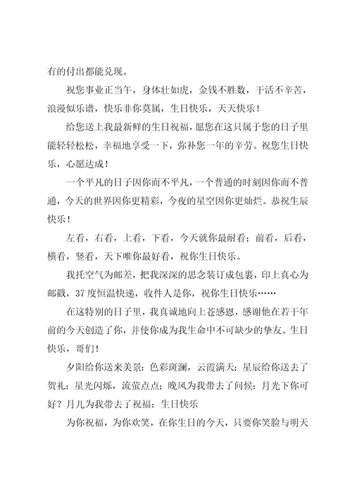 经典生日短信祝福语