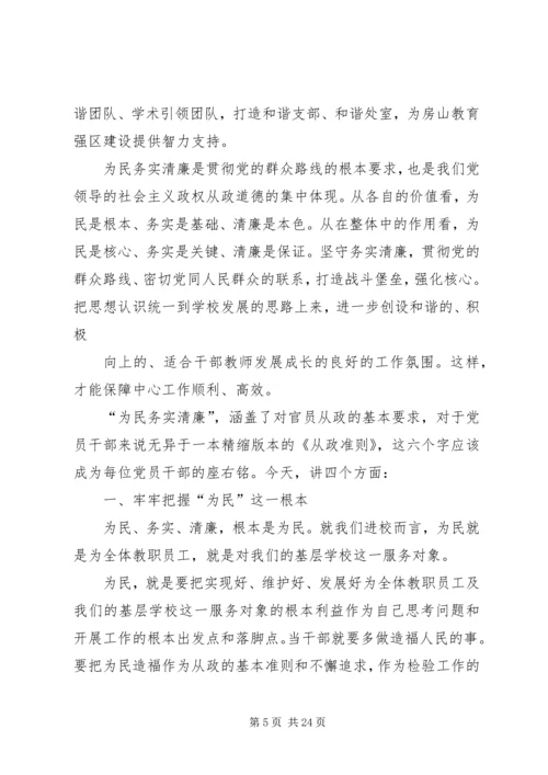 践行党的群众路线——抓清廉.docx