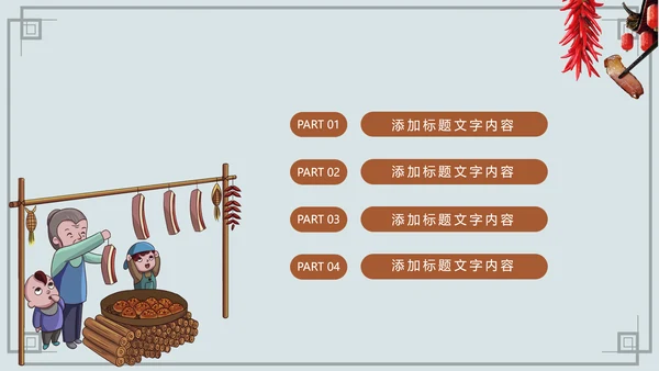 舌尖上的中国传统美食腊肉动态PPT模板
