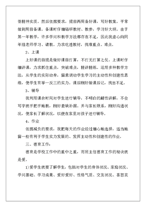 2022年简洁的教师教学工作总结