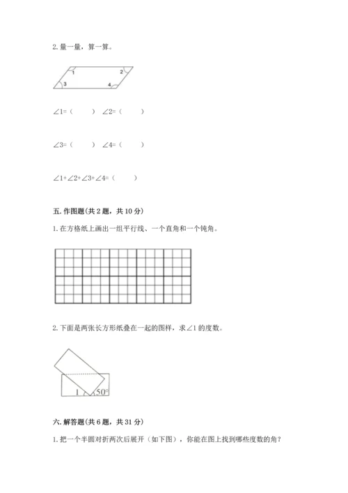 北京版四年级上册数学第四单元 线与角 测试卷及完整答案【夺冠】.docx