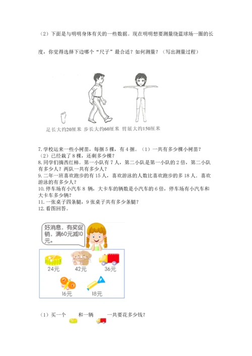 小学二年级上册数学应用题100道【预热题】.docx