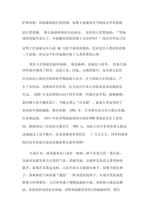 关于小学生保护环境的作文700字集锦八篇范文精选
