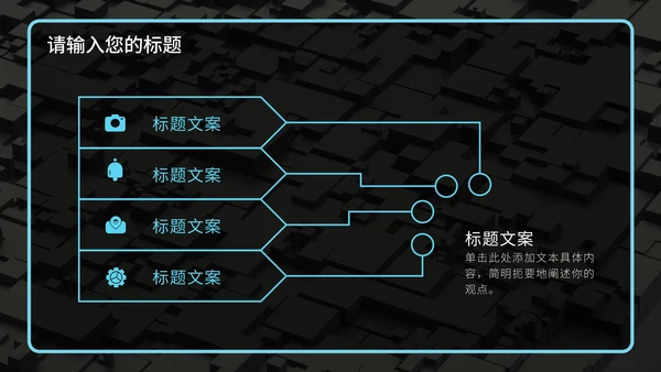 浅蓝色芯片发布会PPT模板