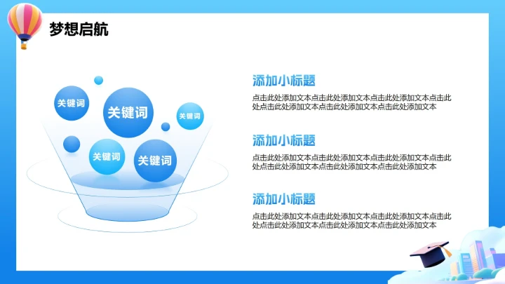 蓝色梦幻活泼卡通风大学生职业规划发展PPT模板