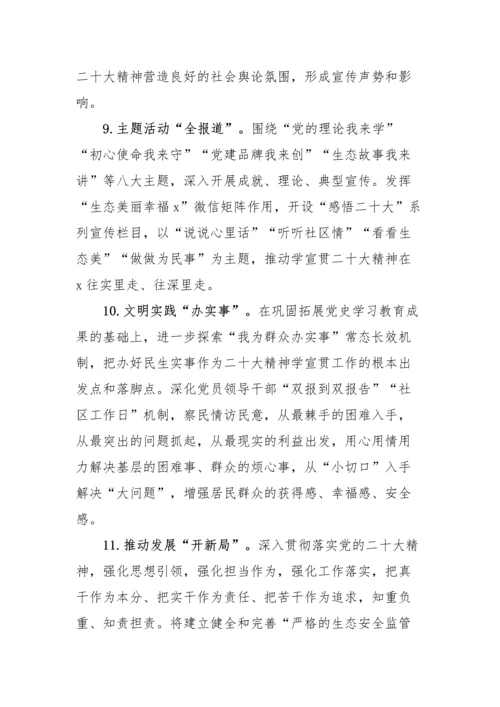 【学习方案】镇组织开展学习宣传贯彻党的二十大精神系列活动方案2篇.docx