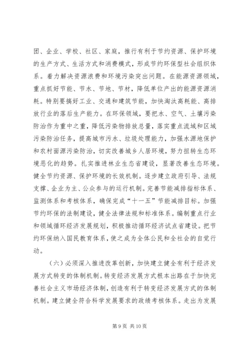 关于促进河南经济社会又好又快发展的调研报告.docx