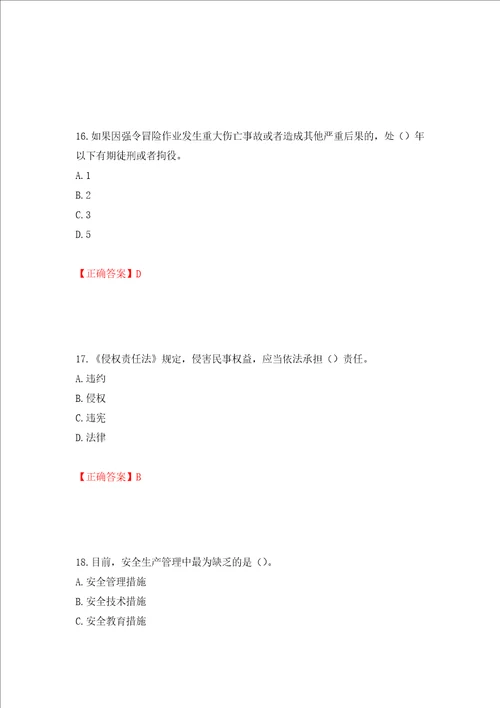 2022年江苏省建筑施工企业主要负责人安全员A证考核题库全考点模拟卷及参考答案第26版