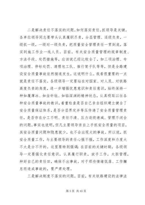 卢部长在2月13日全路建设电视电话会议上的讲话.docx
