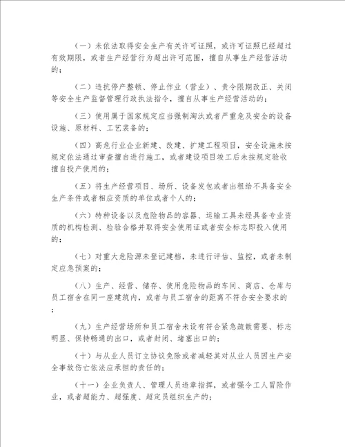 吉林省安全生产事故隐患和非法违法行为举报、核查及奖励暂行办法