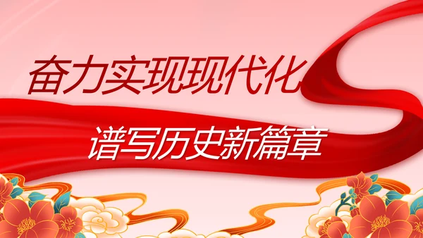 建党100周年大会七一讲话ppt党课