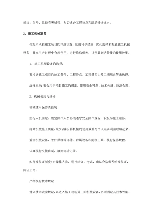 电缆沟防火方案施工方案.docx