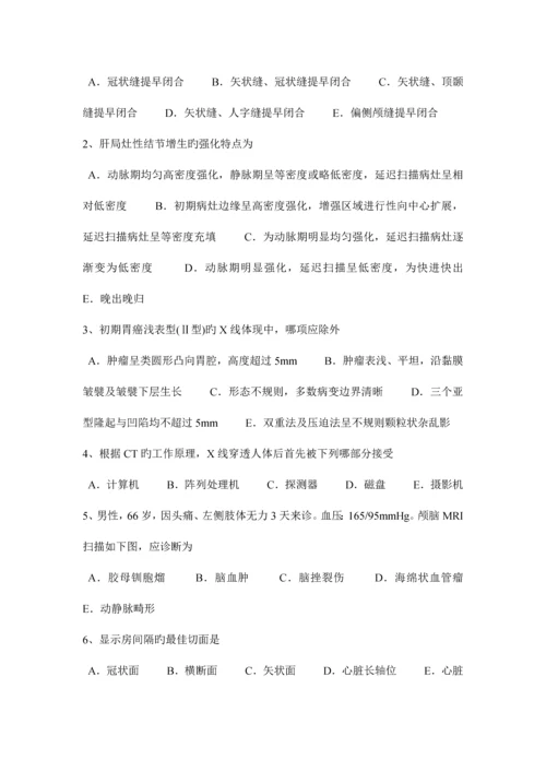 2023年上半年天津主治医师放射科相关专业知识考试题.docx