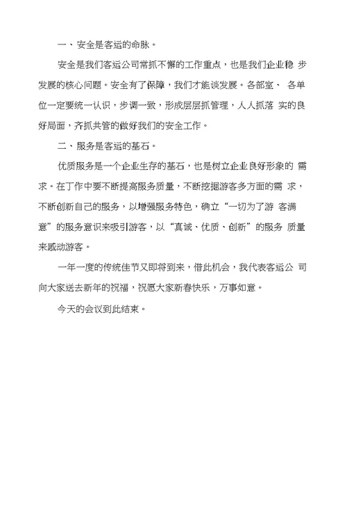 公司新年动员大会的主持词2篇