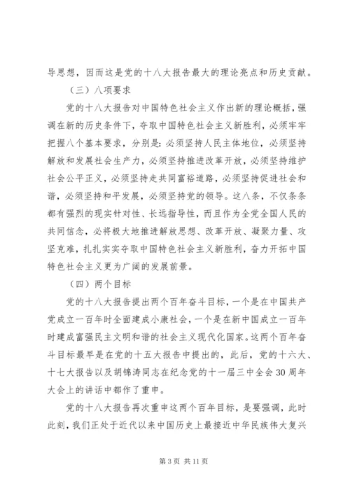 十九大精神学习要点.docx