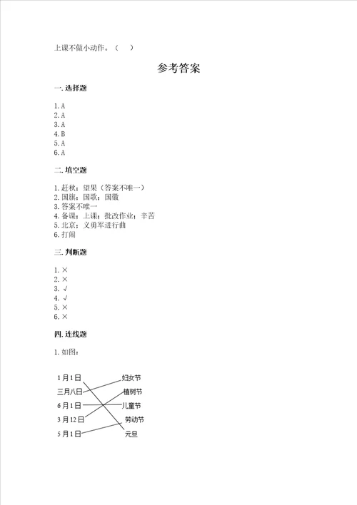 最新部编版二年级上册道德与法治期中测试卷附精品答案