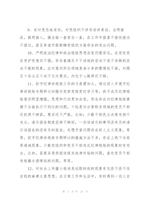 政治建警自我剖析材料对党忠诚方面存在问题.docx