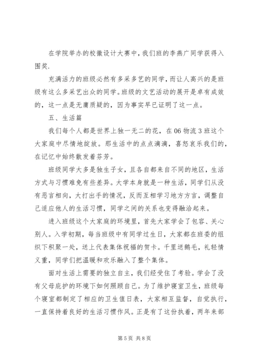 先进团支部申请书 (14).docx